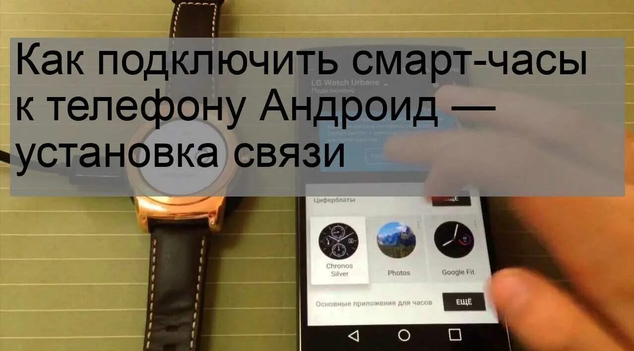 Как настроить блютуз смарт часы. Подключить смарт часы. подключить смарт часы к телефону. подключить смарт часы к телефону андроид. смарт часы блютуз подключить к телефону андроид.