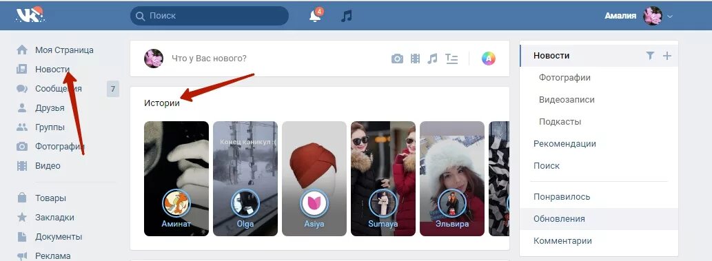 Истории ВКОНТАКТЕ. Как сделать историю ВКОНТАКТЕ. Где истории ВКОНТАКТЕ. Как делать истории в ВК. Как выставить историю в вк