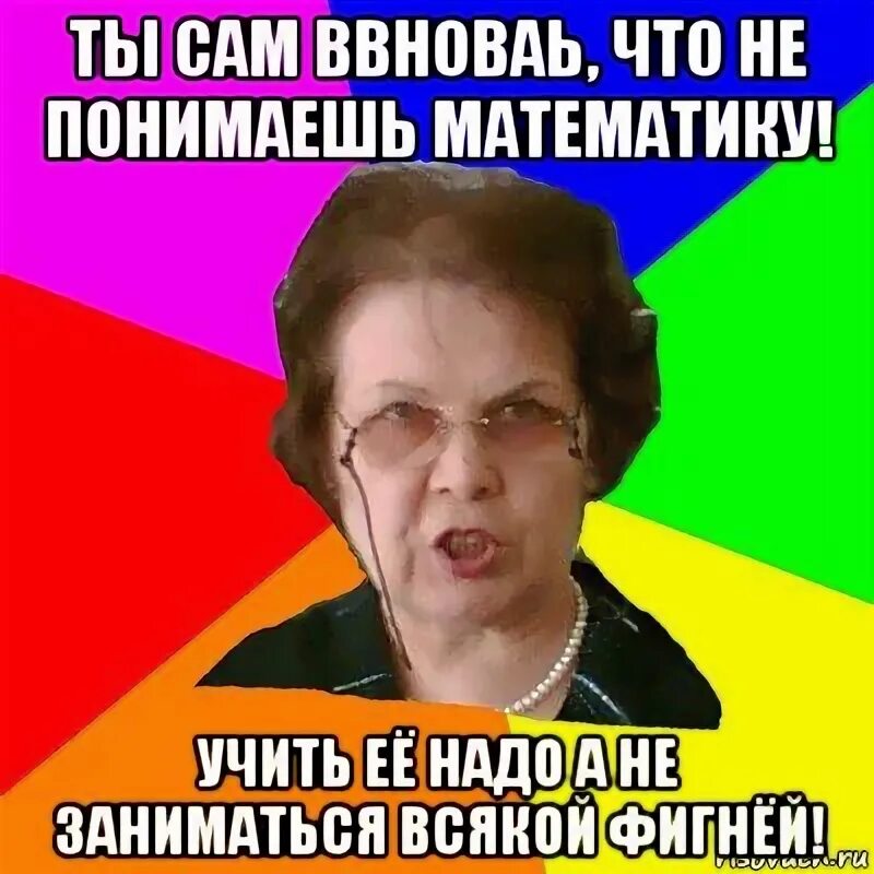 Как сдать математику если не понимаешь. Когда не понимаешь математику. не понимаю математику вообще. я не понимаю математику что делать. что делать если не понимаешь математику.