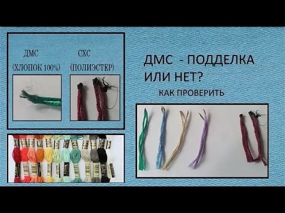 Проверить дмс. Вышивка dmc. как проверить дмс. или дмс. коробочка dmc.
