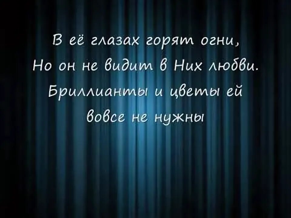 Я буду текст 5sta. В её глазах закат сиял всех своим светом затмевал текст. Текст песни в её глазах закат сиял всех своим светом. Зачем ей всей шелка текст.