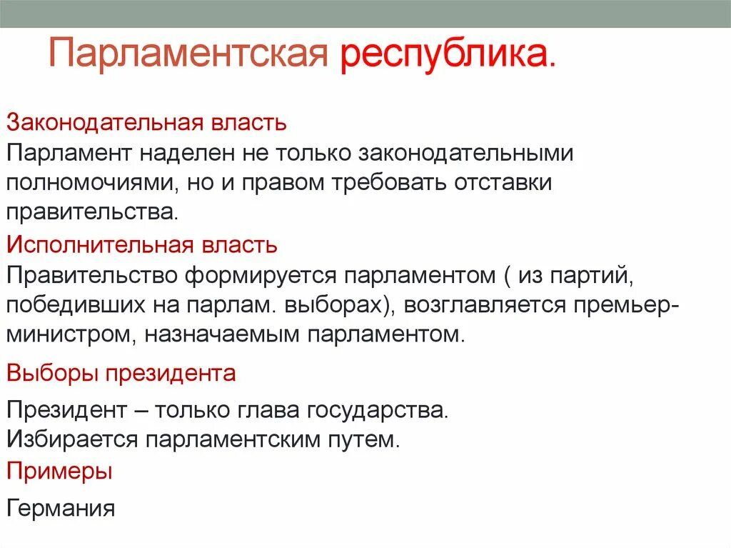 Законодательная власть в парламентской Республике. Парламентская власть это. Принадлежность законодательной власти в парламентской Республике. Парламентская Республика кто исполнительная власть. Почему началась парламентская