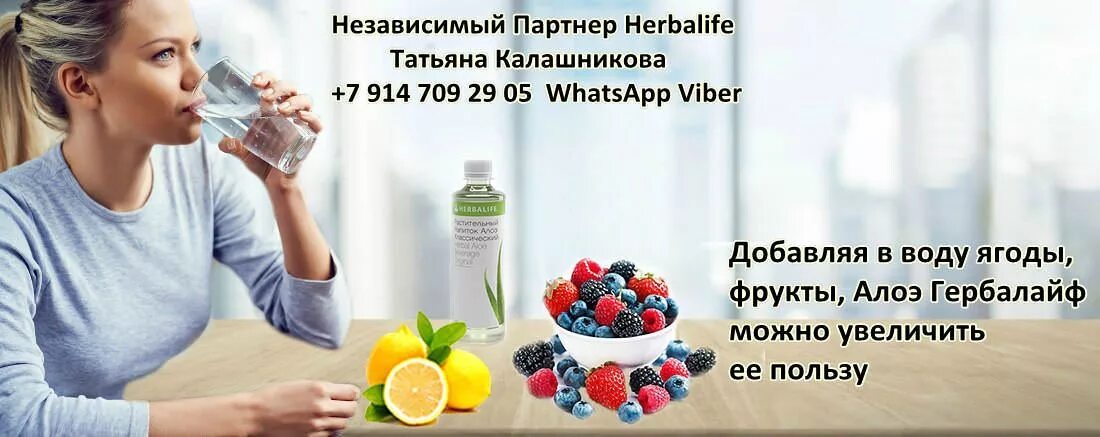 Вода гербалайф. Водный режим Гербалайф. Вода Гербалайф картинки. Водный баланс Гербалайф. Как пить воду Гербалайф.