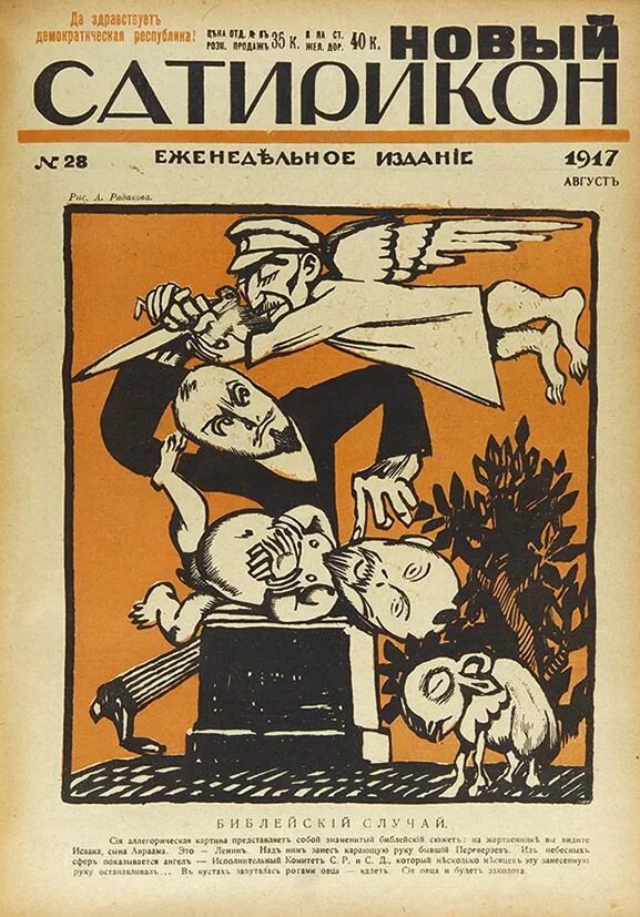 Сатирикон сатирический журнал Аверченко. Новый Сатирикон журнал сатирический. Сатирикон 20 век. Обложка журнала Сатирикон.