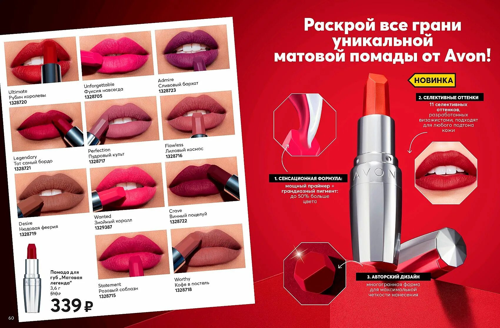 Матовая помада avon. Губная помада Легенда эйвон. Матовая Легенда эйвон оттенки. Губная помада Avon матовая Легенда. Матовая Легенда эйвон помада цвета.