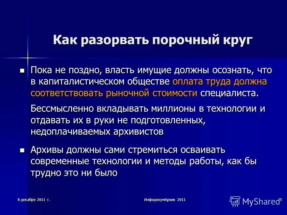 Маховик от хорошего к великому. Порочный круг джим коллинз. Порочный круг патофизиология. Софистика пастор софистика. Маховик и порочный круг.
