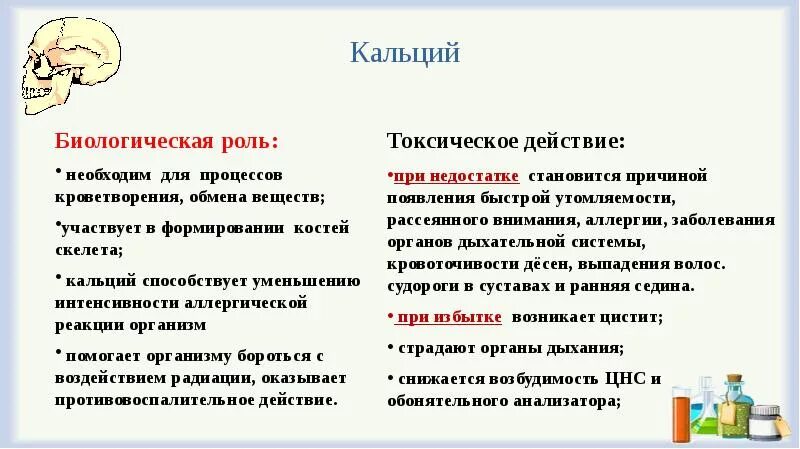 Кальций для чего нужен организму. Роль кальция в организме человека. Польза кальция для организма. Функции ионов кальция в организме.