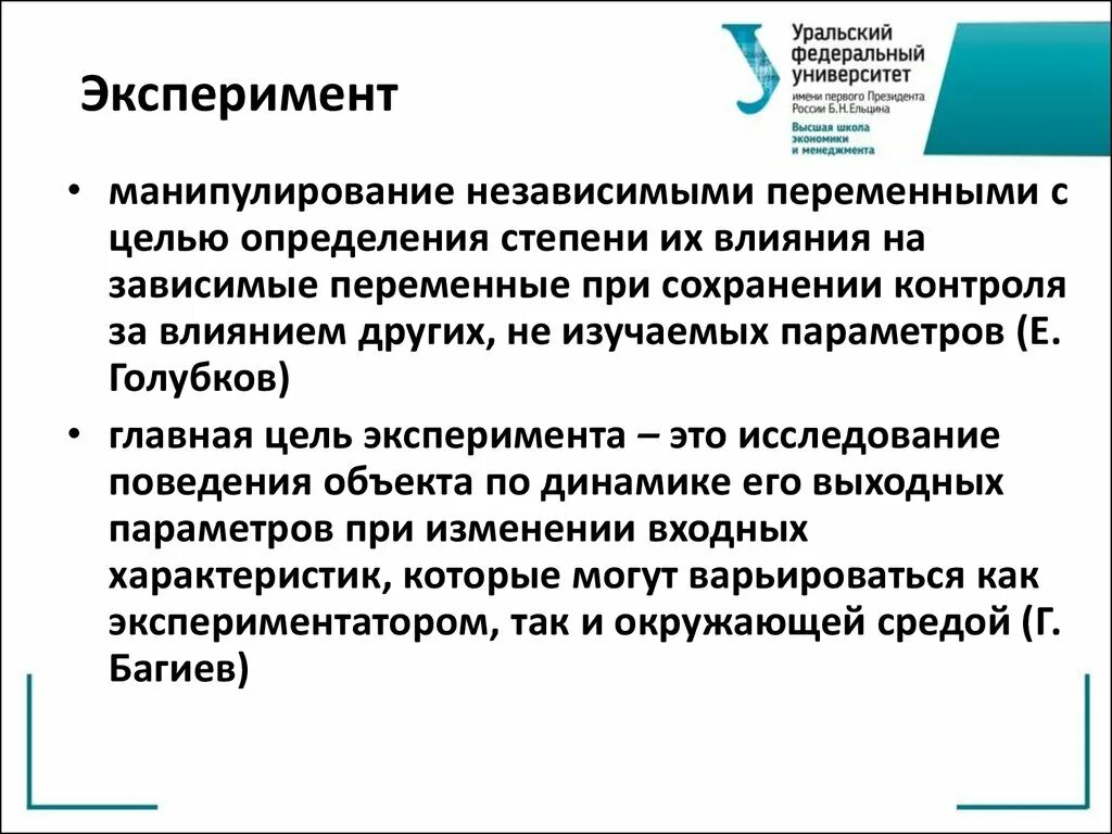 Независимые переменные в эксперименте. Независимая и зависимая переменные в эксперименте. Переменная в эксперименте это. Зависимые переменные в эксперименте. Зависимые и независимые параметры эксперимент в