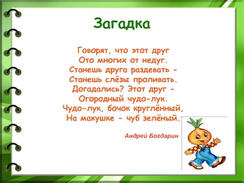 Загадки кто говорит правду. Загадками говоришь. Разговаривает загадками. Загадка про слезы. Зеленый друг.