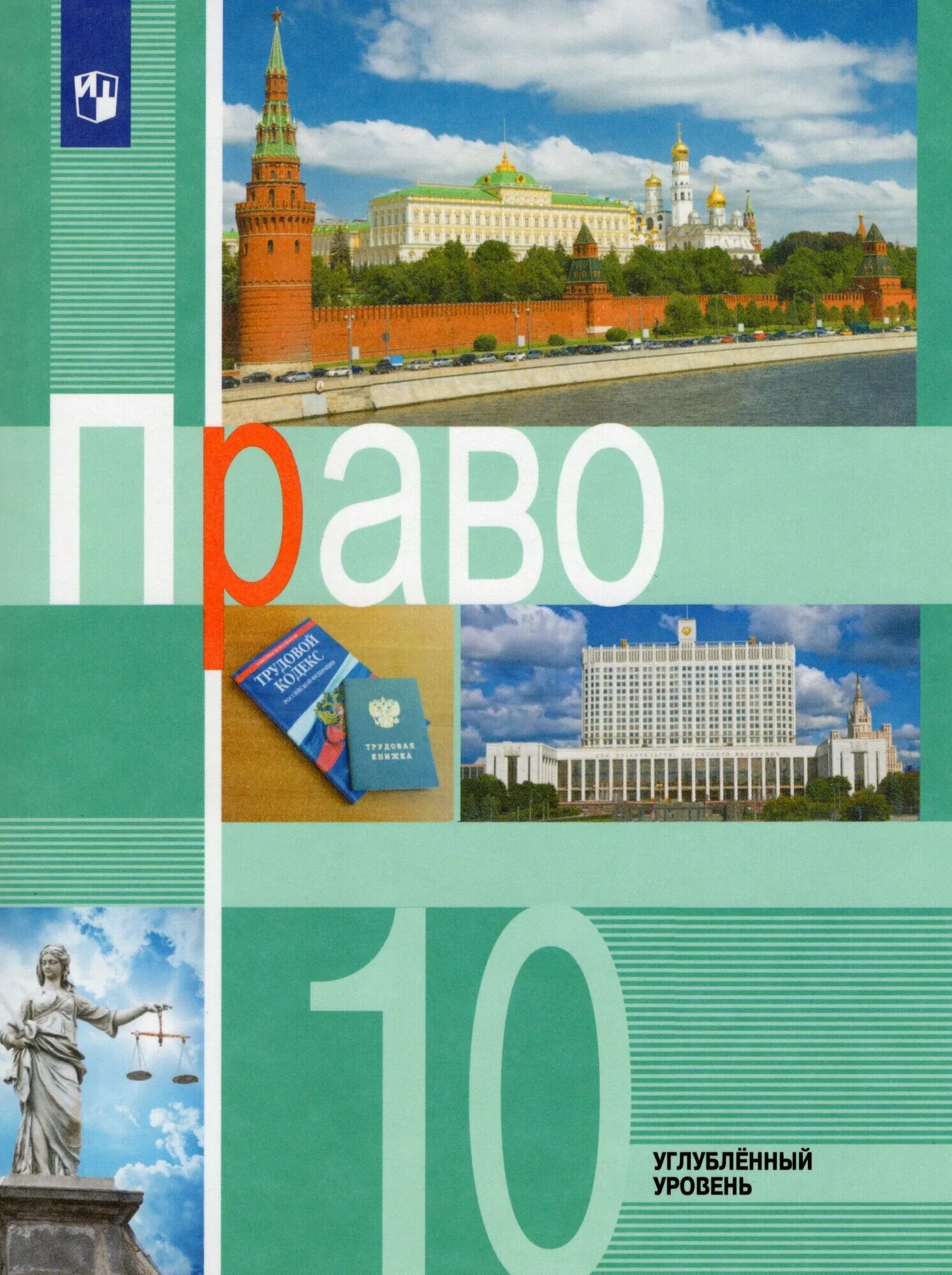 Право 11 класс 34 часа. Право 11 класс 34 часа