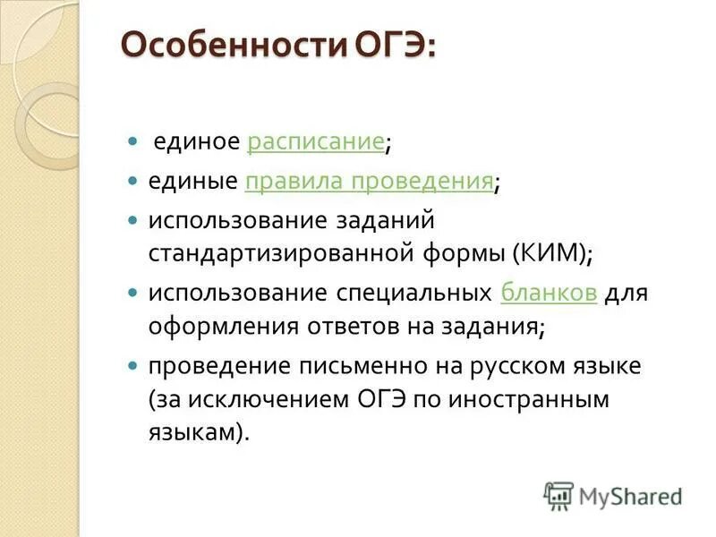 особенности огэ.