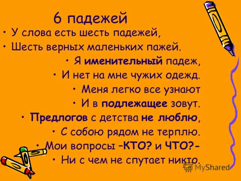 Слово шесть падежи