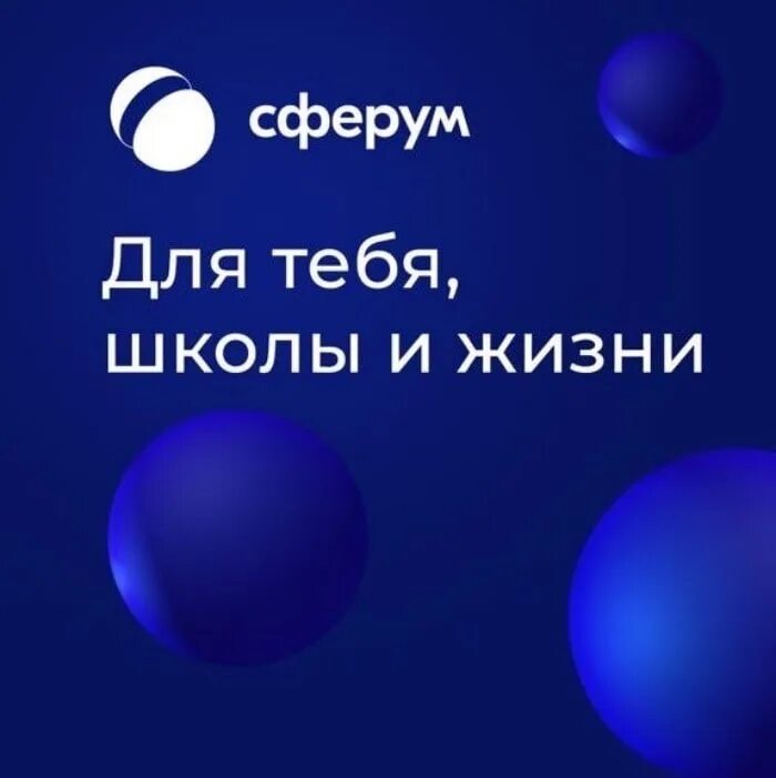 Https sferum ru p channelld. Сферум. Учебная платформа Сферум. Сферум возможности платформы. Логотип Сферум образовательная платформа.