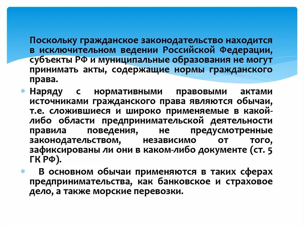 Исключительное ведение рф законодательства. Гражданское законодательство РФ не может находиться в ведении. Гражданское законодательство находится. Гражданское законодательство находится в ведении. Законодательство находящиеся в исключительном ведении РФ.