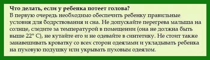 Ребенок 3 года потеет во сне голова