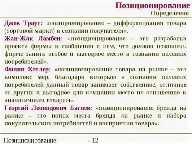 Дифференциация позиционирования. Дифференциация позиционирования