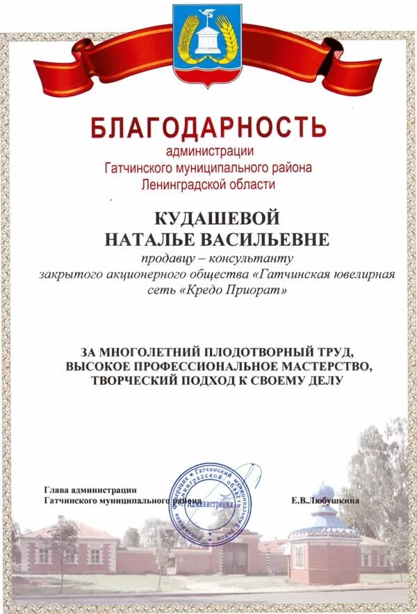 Благодарить сотрудников. Благодарность за многолетний добросовестный труд. Благодарность сотруднику за многолетний труд. ,Kfujlfhcndtyyjt gbcmvj PF Vyjujktnybq Nhel. Благодарность работнику за добросовестный труд.