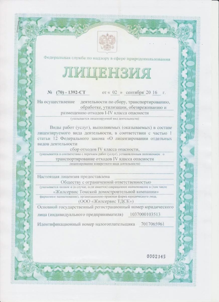Улица дзержинского томск. Жилсервис междуреченск. Жилсервис. Сайт жилсервис томск. Томская домостроительная компания.