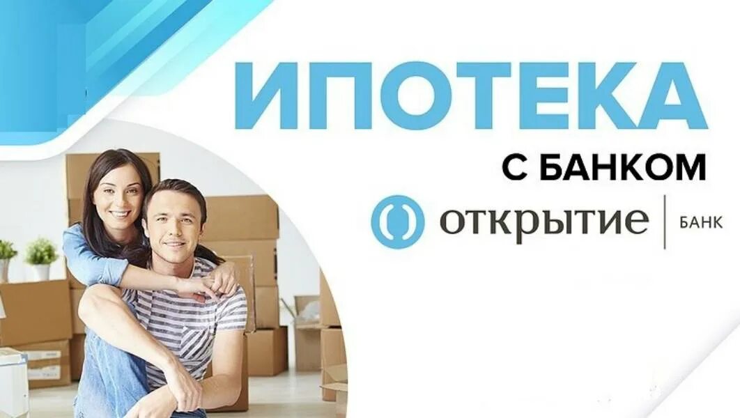 Кредит банка открытие страховка. Банк открытие ипотека. Ипотека в открытие банке. Ипотека от банка открытие. Банк открытие реклама.