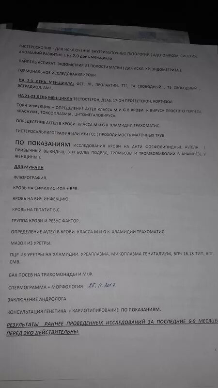 Заключение уролога для эко. Заключение андролога. Заключение уролога андролога. Заключение андролога для эко образец. Анализы для эко мужчине