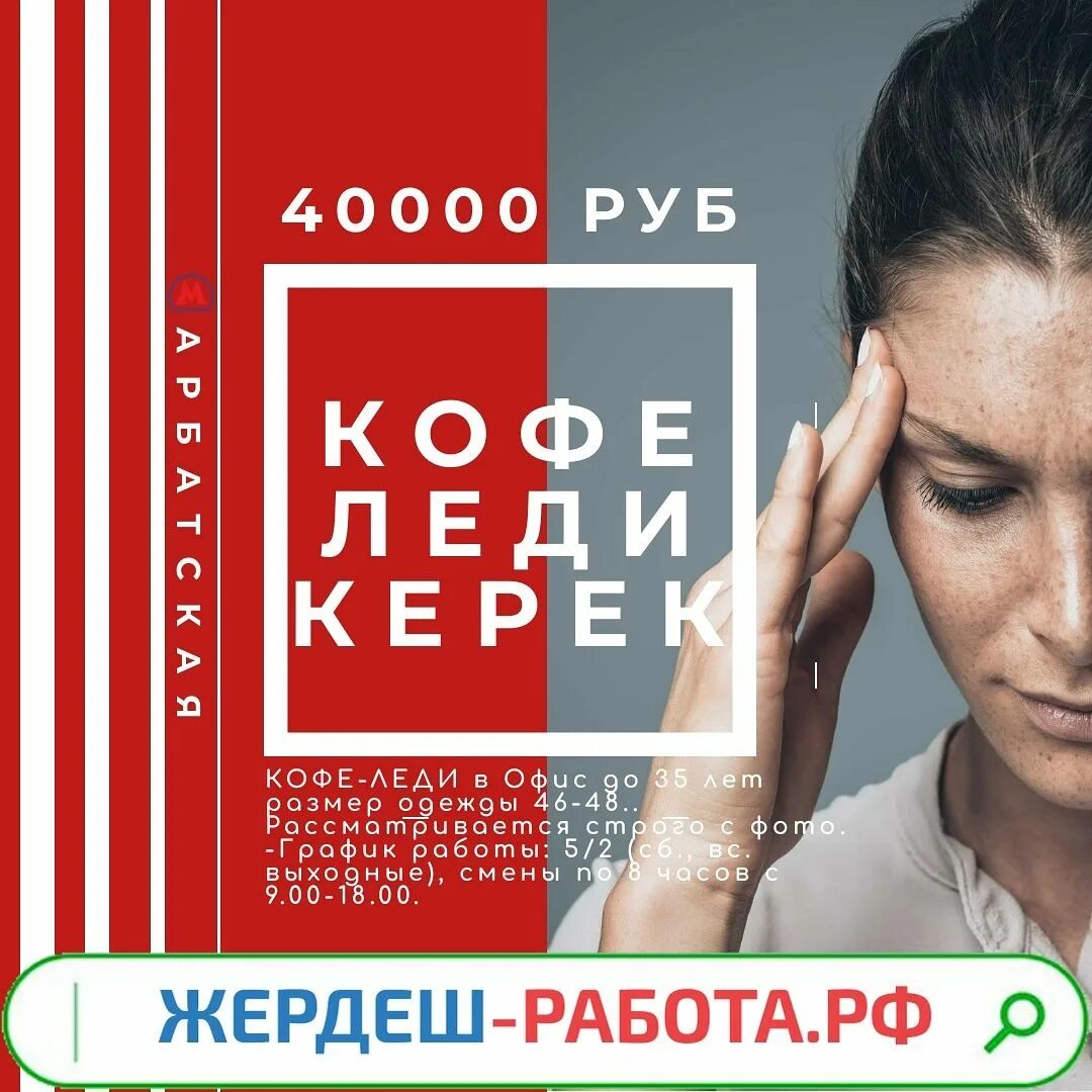 Работа кофе леди. Кофе леди. Кофе-леди вакансии. Кофе леди в офис. Кофе-леди вакансии в Москве.