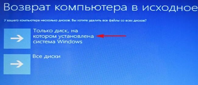 Как сбросить заводские настройки lenovo. Возвращение компьютера в исходное состояние. Как вернуть заводские настройки на ноутбуке. Как сбросить настройки на ноутбуке ASUS. Заводская настройка ноутбука.