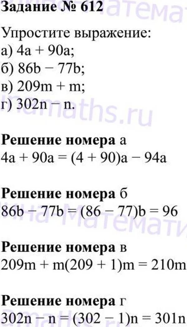 Математика 6 стр 139. Математика номер 612. 5 Класс номер 612. Математика пятый класс вторая часть упражнение 612.