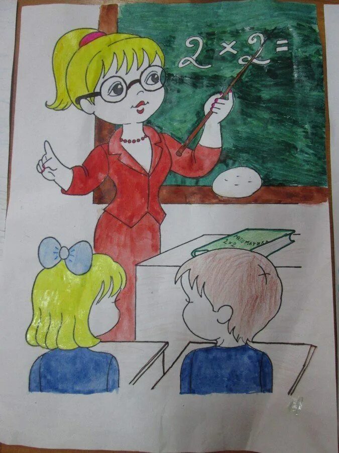 Рисунок на тему школа. Рисунок на тему учитель. Детские рисунки на тему школа. Конкурс рисунков учитель.