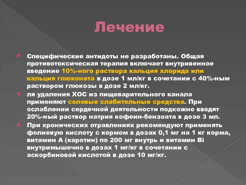 Антидотом при отравлении фосфорорганическими соединениями является