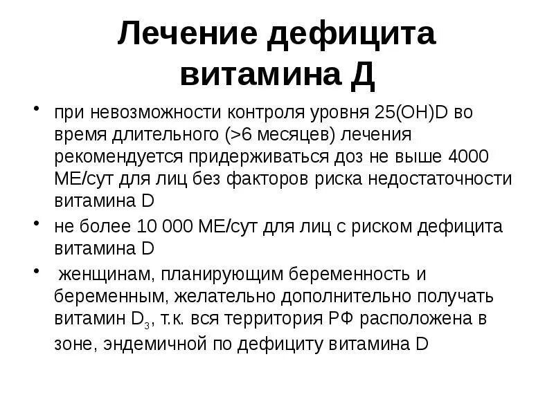 Как проявляется нехватка витамина д. Дефицит витамина д у женщин дозировка. недостаток витамина д дозировка. дефицит витамина д дозировка. дозировка витамина д при дефиците у женщин.