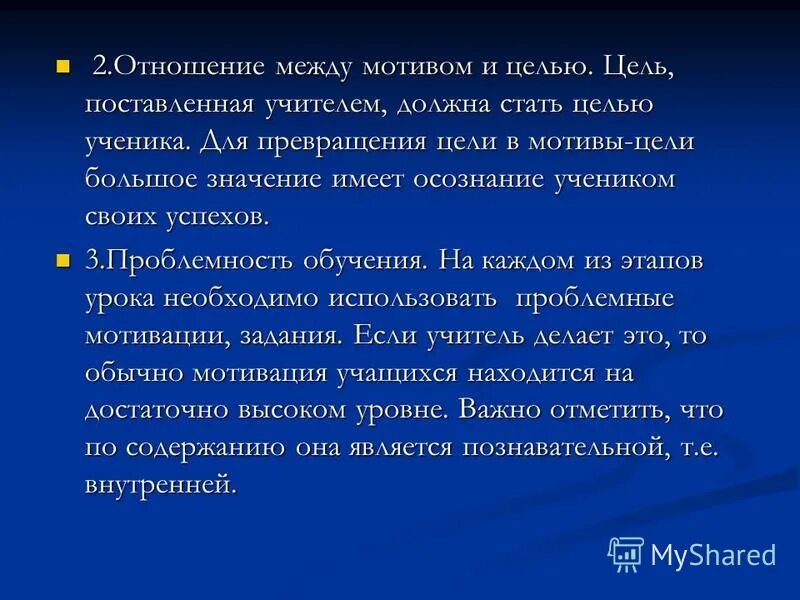 понятие «мотив» и «мотивация» соотносятся следующим образом:. мотив и цель статей. мотив и мотивация в психологии отличия. человек мотив мотивация. потребность и мотивация пример.