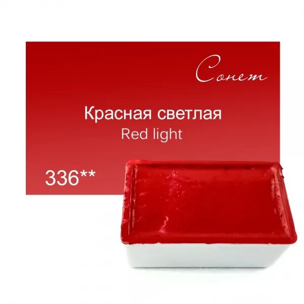Краски сонет гуашь. Сонет красная. Акрил сонет. Акриловые краски в тубах. Сонет красная.
