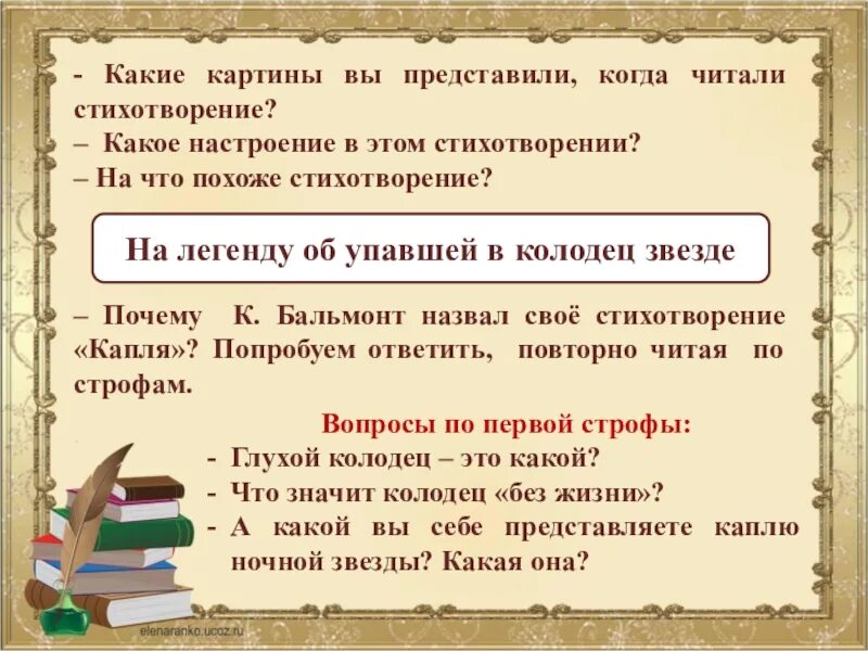 Прочитайте стихотворение бальмонта. Капля стихотворение Бальмонта. Какую картину ты представляешь читая это стихотворение. В этом стихотворении. Колодец Бальмонт.