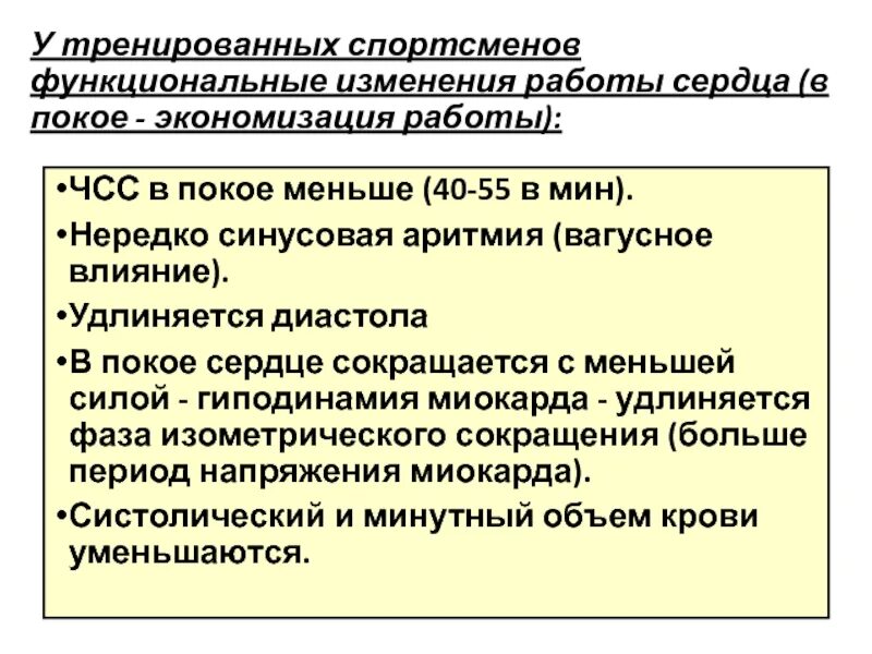 Функциональные изменения примеры. Экономизация функций организма это. Функциональность спортсмена это. Экономизации физиологических функций. Экономизация спортивной техники.