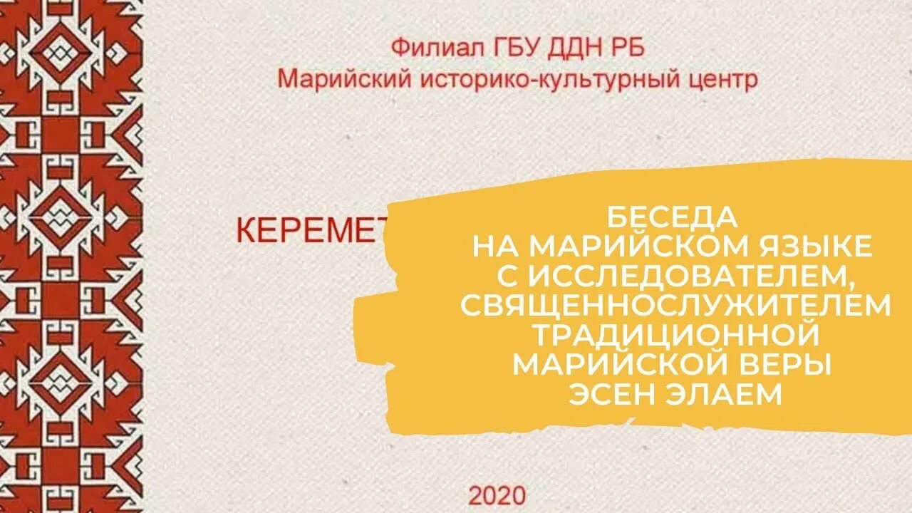 Поздравления на марийском языке. Марийский язык. Язык марийцев. Открытки на марийском языке