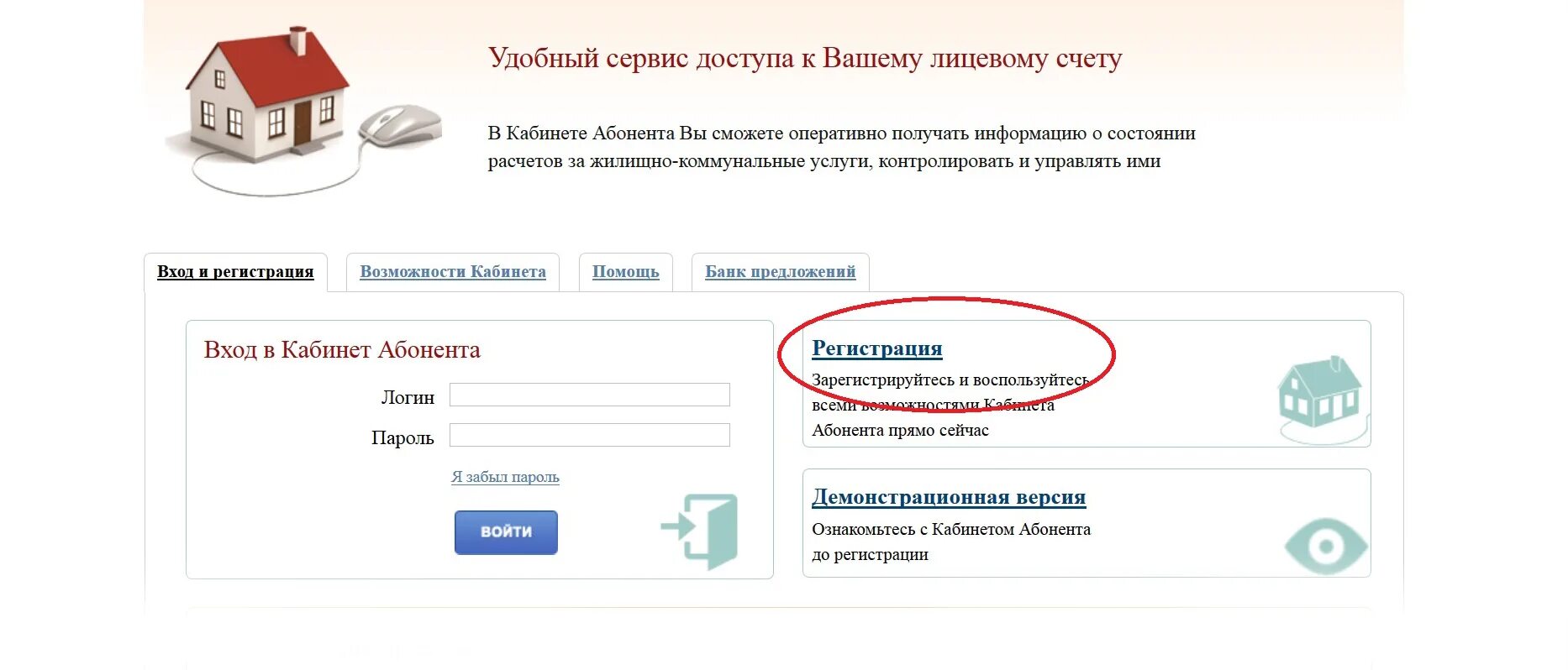 Регистрация личного кабинета. Регистрация в личном кабинете. Личный кабинет счет. Личный кабинет владельца квартиры.
