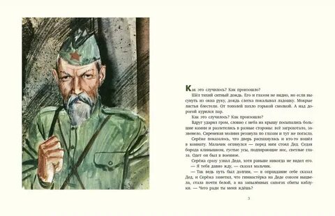 Произведение как сережа на войну ходил