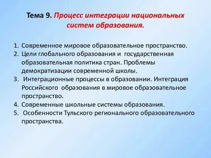 Интеграция национальных образовательных систем