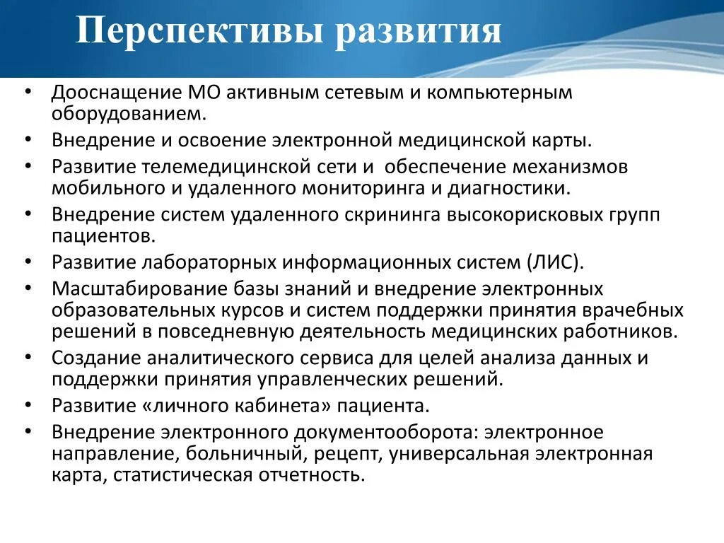 Большие перспективы развития. Перспективы развития. Перспективы развития здравоохранения. Перспективы развития фирмы. Перспективы развития организации.