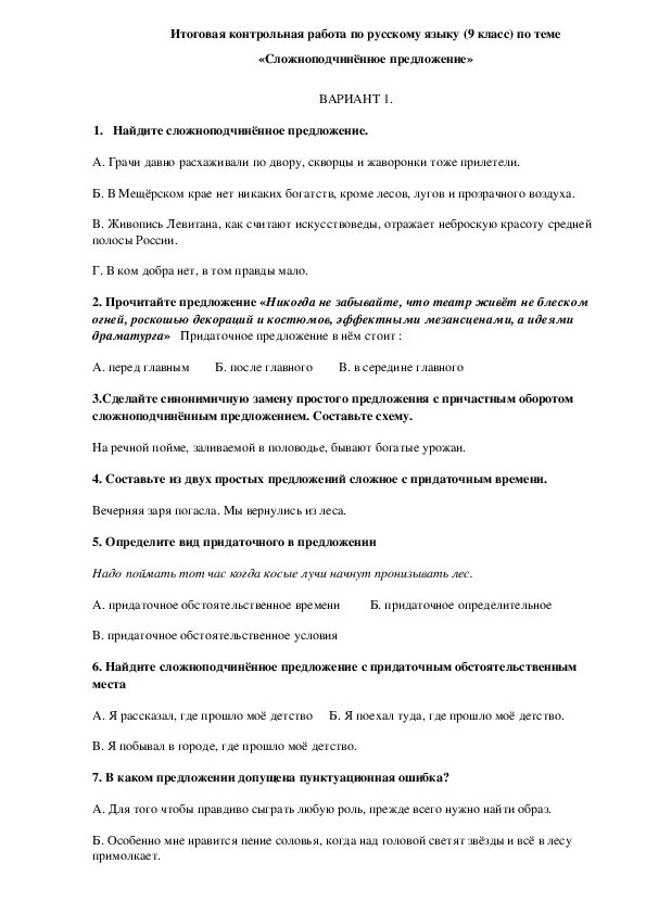 Сложноподчиненные предложения контрольная работа. Проаерочная работа по теме Сложноподчинённые предложения. Проверочная работа по теме Сложноподчиненные предложения. Контрольная по русскому языку 9 класс СПП.