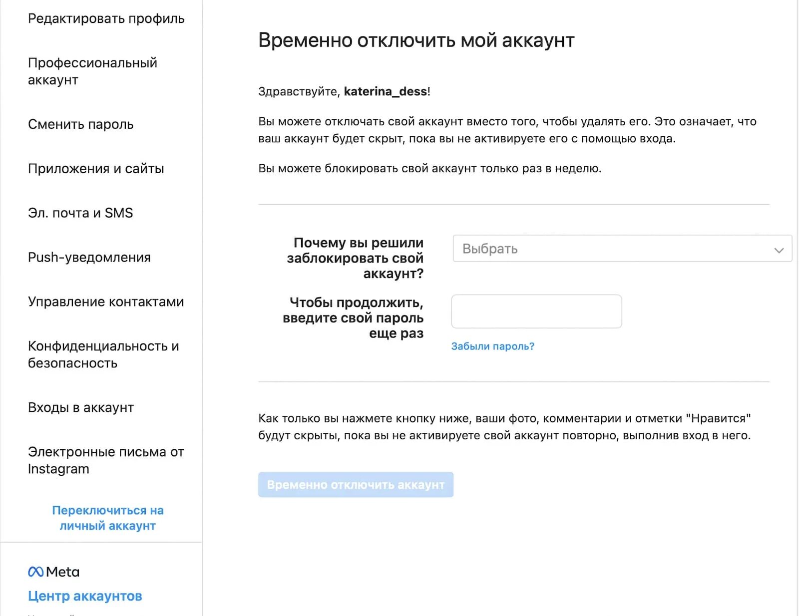 Как удалить аккаунт в телеграмме без входа. Удалить аккаунт Инстаграм временно. Как удалить аккаунт из списка аккаунтов. Как удалить аккаунт в Инстаграм. Временно удалить аккаунт в телеграмме.