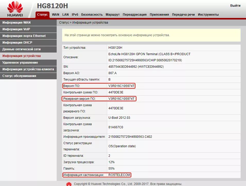 Как подключить роутер huawei. Розетка Huawei hg8120h. Pon Huawei ont hg8120h. GPON терминал hg8120h. Hg8120h Huawei admin.