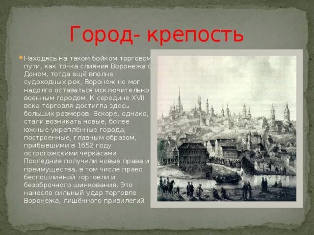 Как называют жителей города воронеж. Основание города Воронеж. Основание крепости Воронеж. Воронеж город крепость. Воронеж история города.