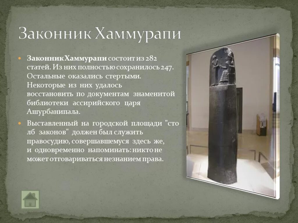 Правление царя хаммурапи 5 класс история впр. Издание законов царя Хаммурапи. Законы царя Хаммурапи 5 класс. Законник царя Хаммурапи. Издание законов царя Хаммурапи кратко.