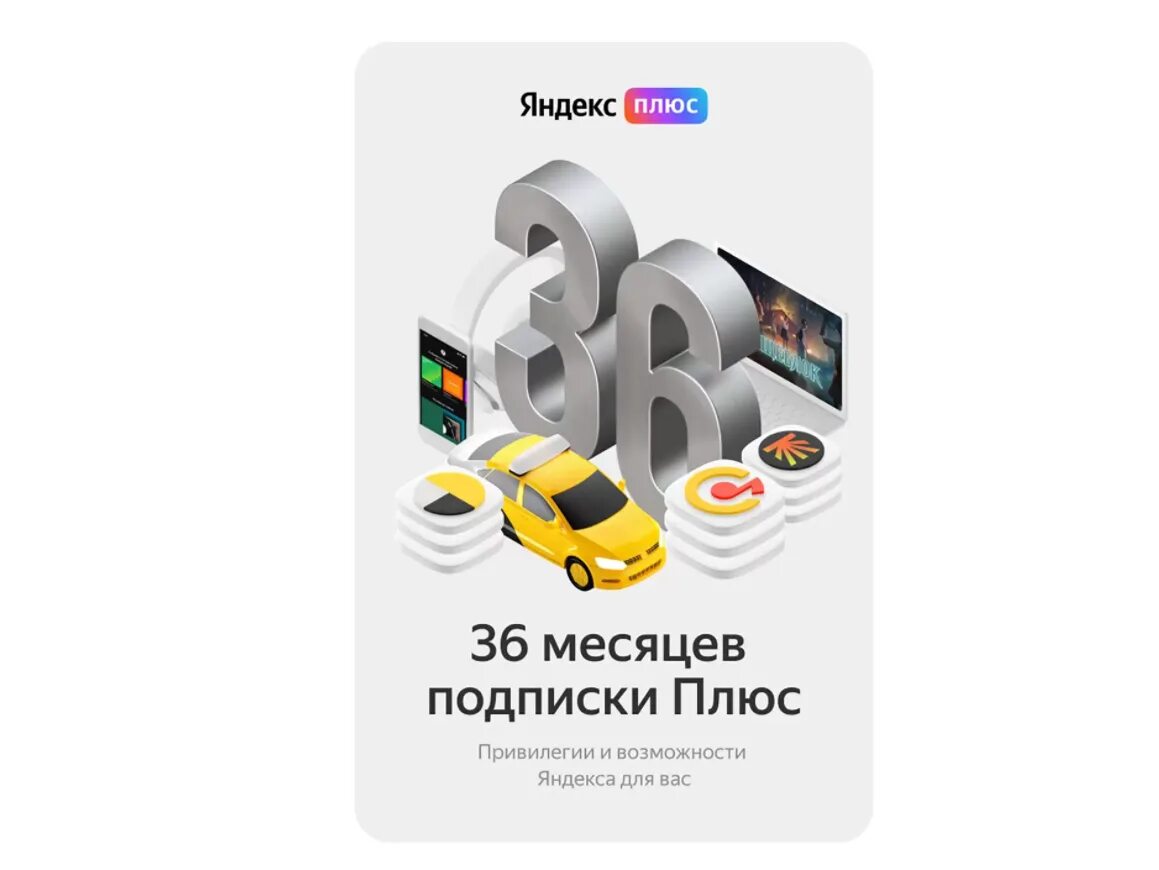 Подписка плюс мульти код. Яндекс плюс подписка. яндекс.плюс мульти. набор подписок и сервисов яндекс плюс. яндекс мульти подписка.