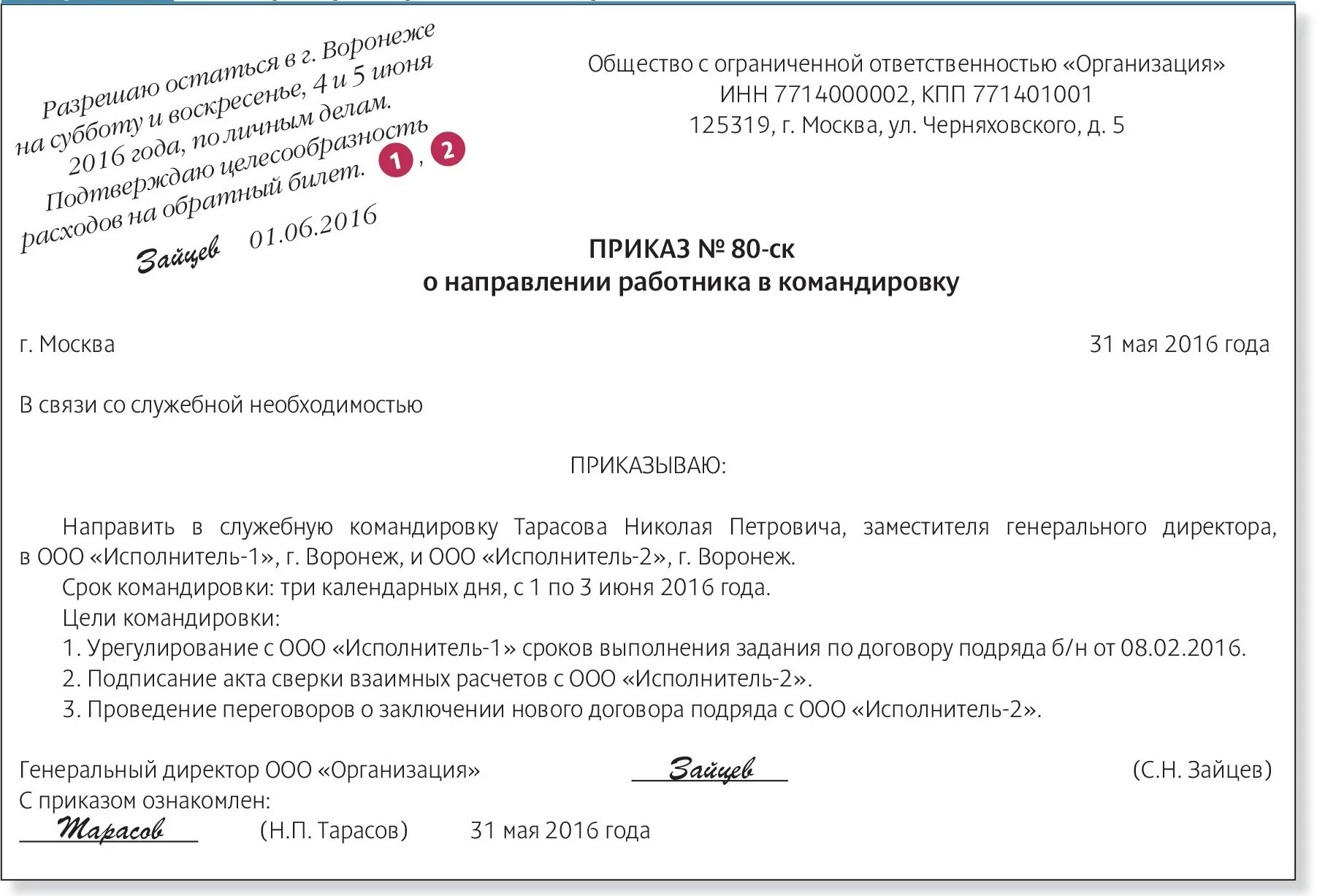 Командировка без оплаты. Заявление на командировку. Заявление о командировании. Заявление работника на командировку. Заявление на командировку директора.