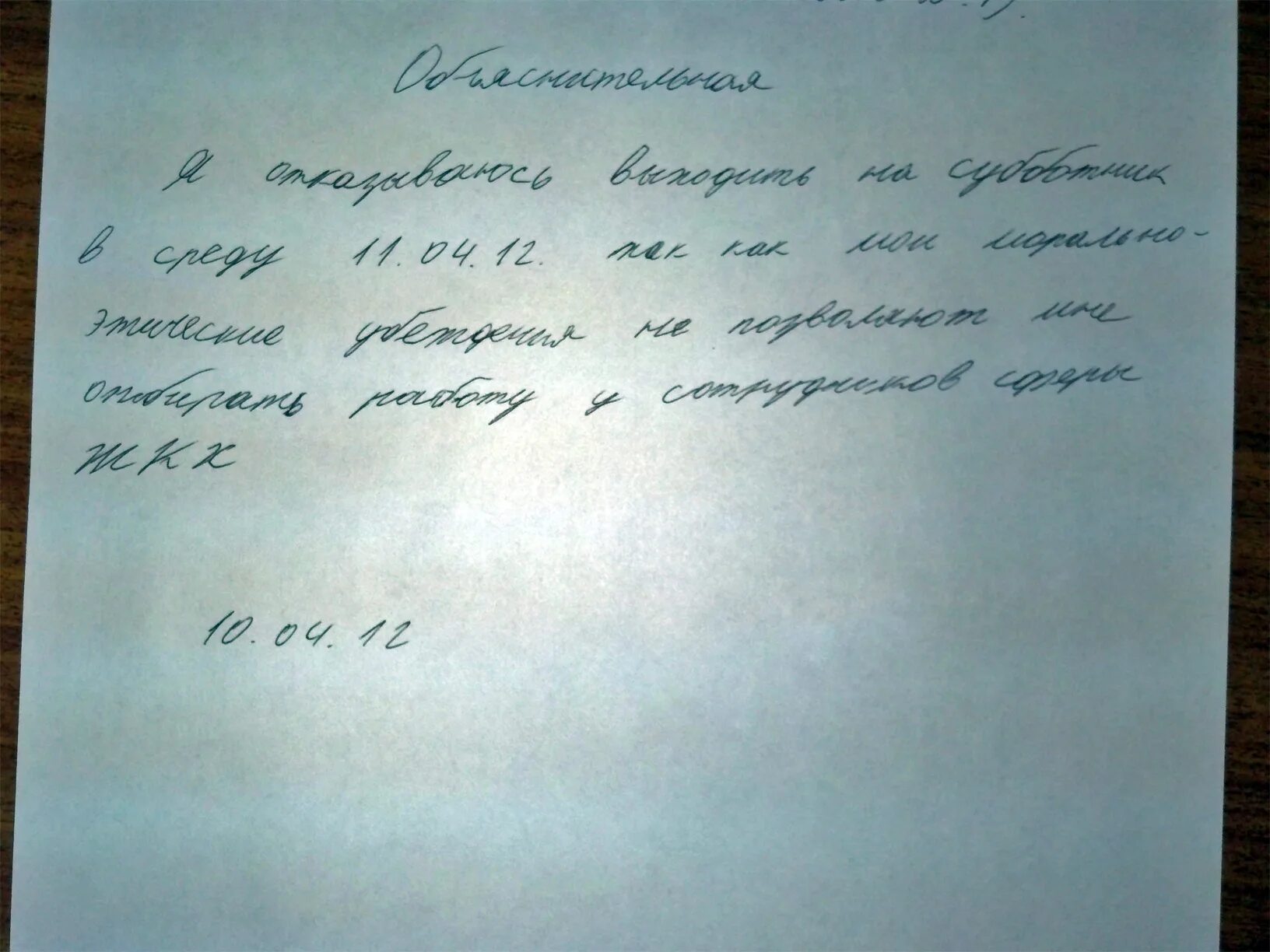 Причины не прийти в школу. Объяснительная. Объяснительная о невыходе на субботник. Объяснительная об отсутствии на субботнике. Объяснительная от вакцинации.