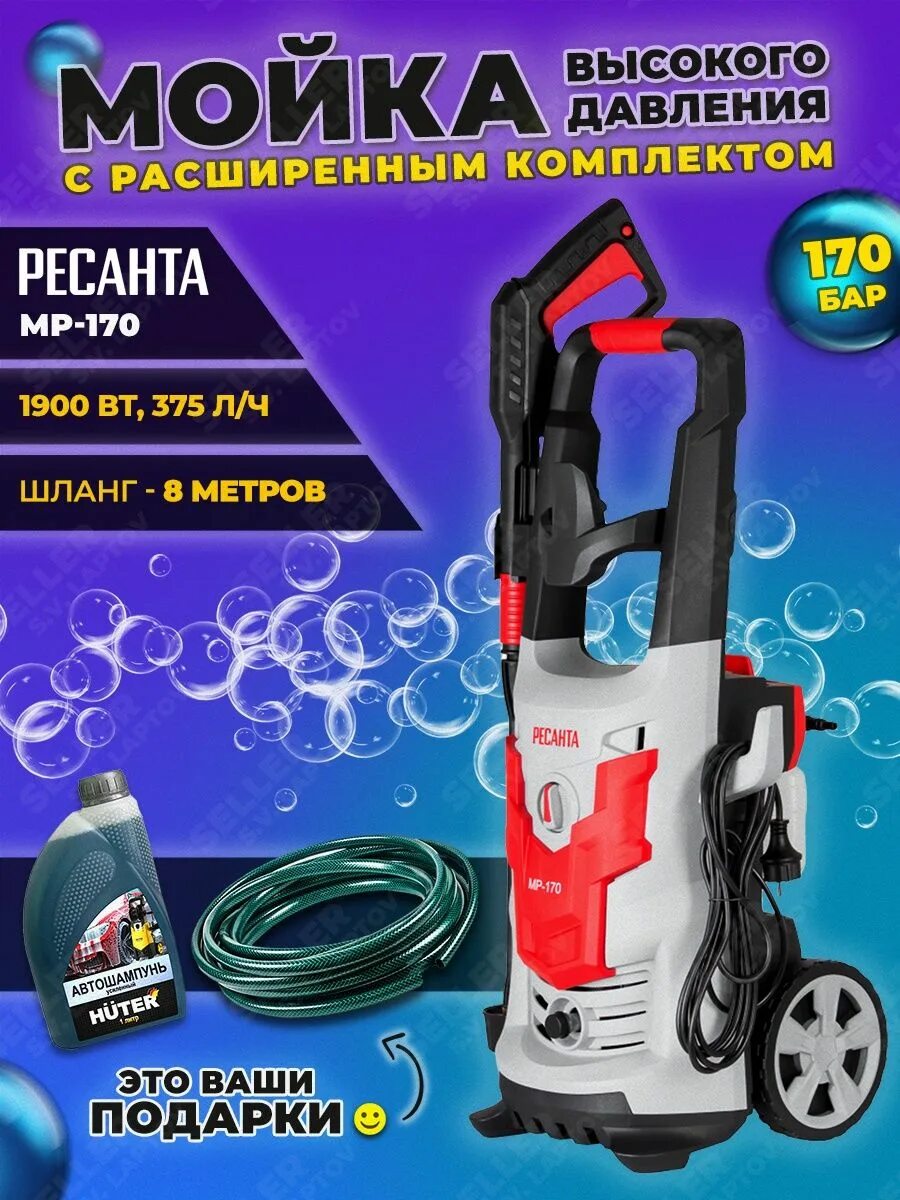 Мойка ресанта 170