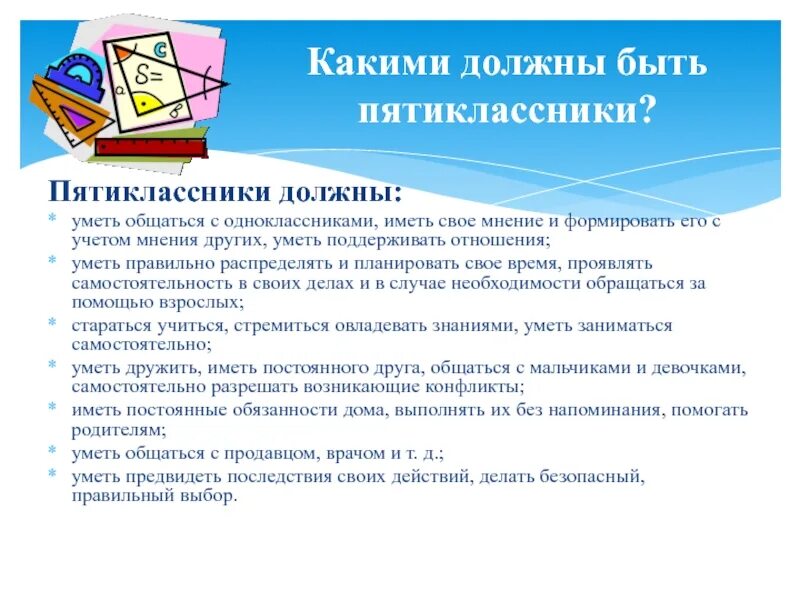 Адаптация пятиклассников в школе родительское собрание. Проекты для пятиклассников. родительское собрание адаптация пятиклассников. книги для пятиклассников интересные.