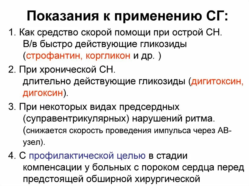 Сердечные гликозиды показания. Показания для назначения дигоксина. Показания к применению сердечных гликозидов. Сердечные гликозиды препараты скорой помощи.